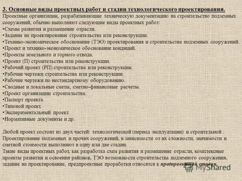 Задание на проектирование