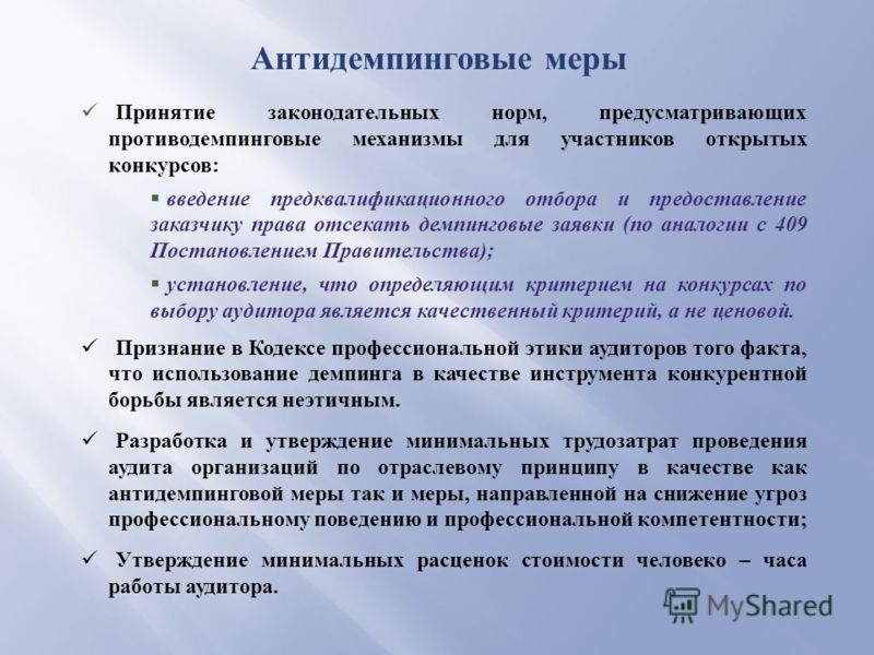 Конкурс на выбор аудитора Конкурс на выбор аудитора