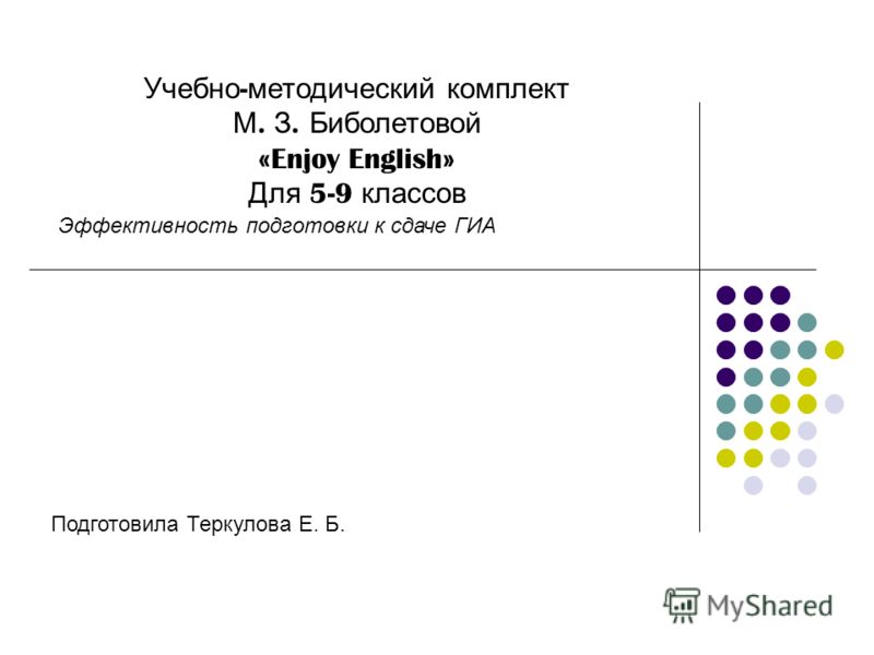 Учебник по английскому языку 9 класс м.з биболетова скачать бесплатно
