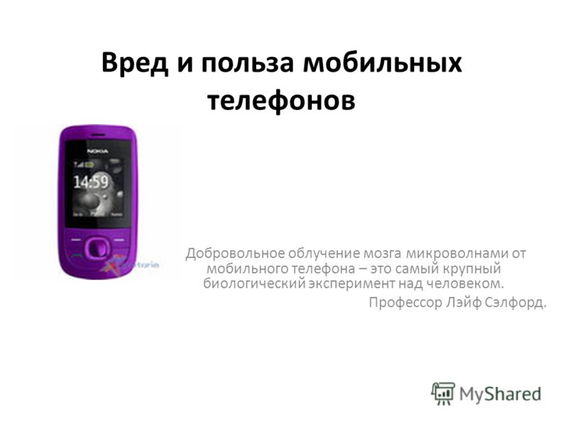 Польза и вред мобильного телефона - технология (девочки), презентации