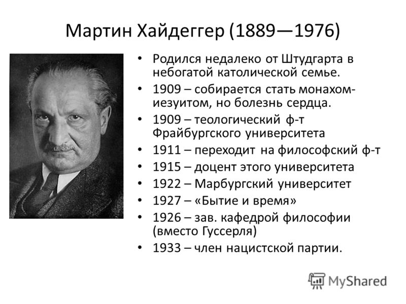 Бытие и Время Мартин Хайдеггер скачать