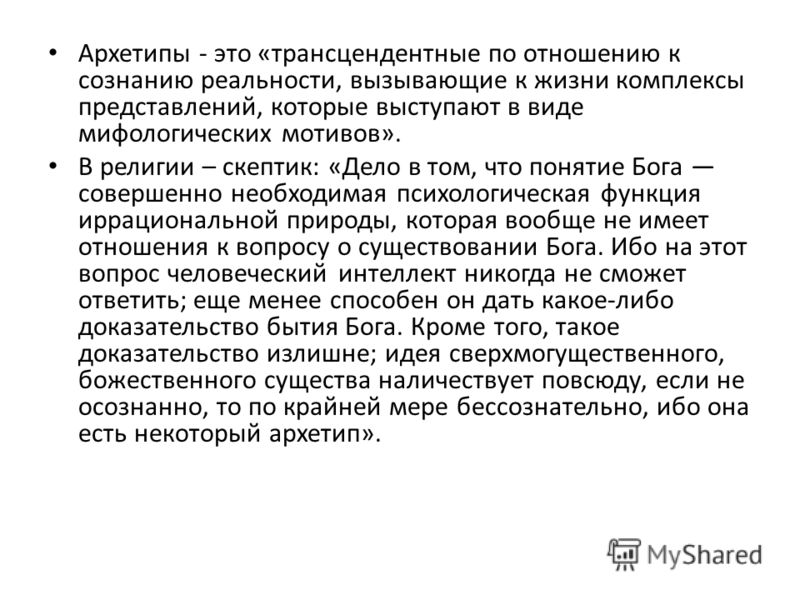 Мое отношение к трансцендентному Мое отношение к трансцендентному