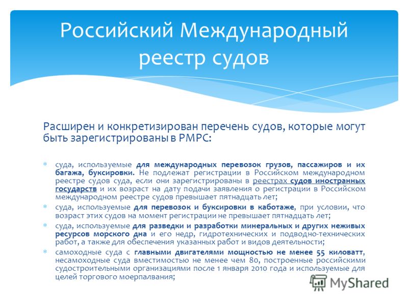 Регистрация рыболовных судов в российском международном реестре судов Регистрация рыболовных судов в российском международном реестре судов