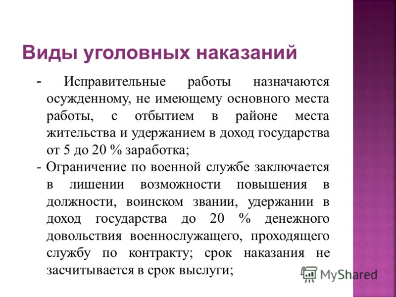 Элвина Исправительные работы назначаются осужденному знал, что