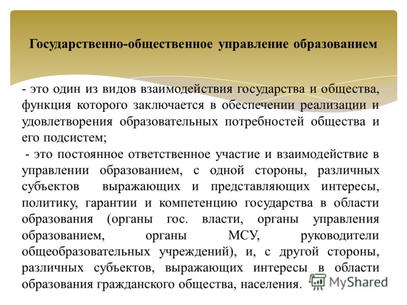 Презентация на тему государственное управление