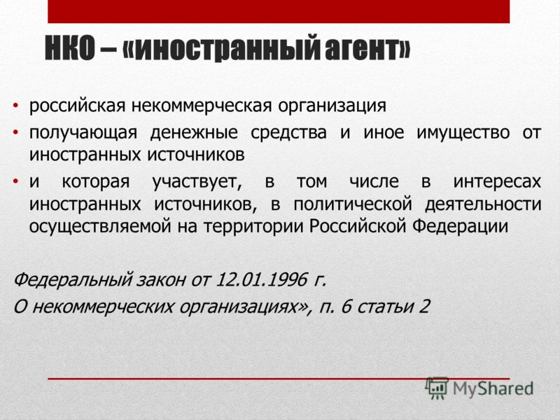Статус нко как иностранного агента Статус нко как иностранного агента