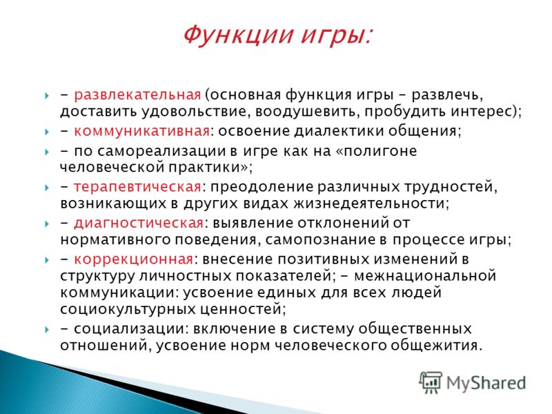 Функции игр примеры игр