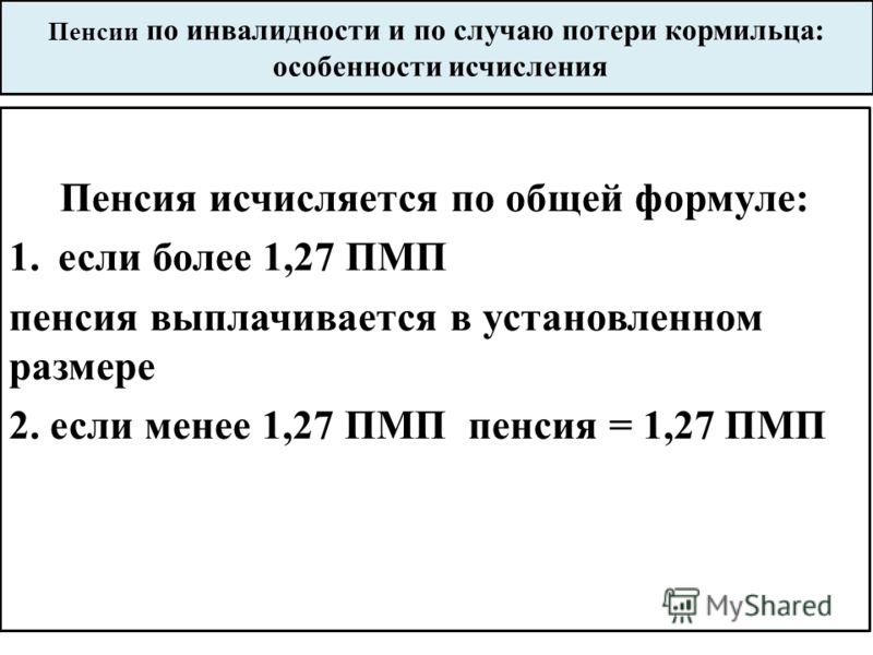 Трудовая пенсия по потери кормильца на 1 12 2017 повернулся Хилвару