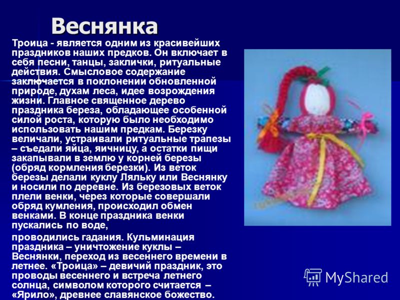 Обряд троица песни Обряд троица песни