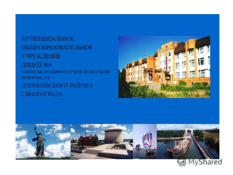 волгоград лицей 9 фото онлайн волгоград лицей 9 фото