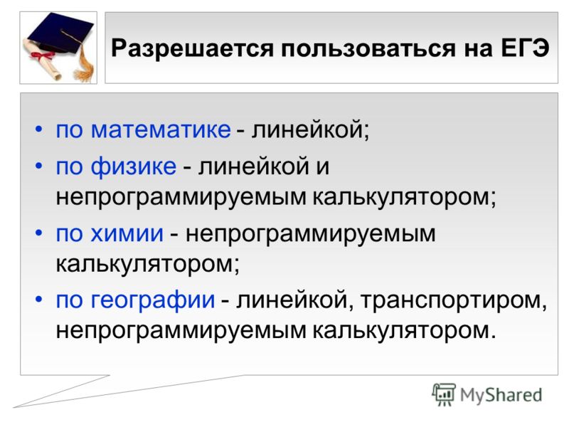 Чем пользоваться на егэ 2018 Чем пользоваться на егэ 2018