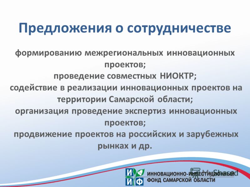 Презентация на тему: "II Российский Форум "Российским инновациям - российский ка