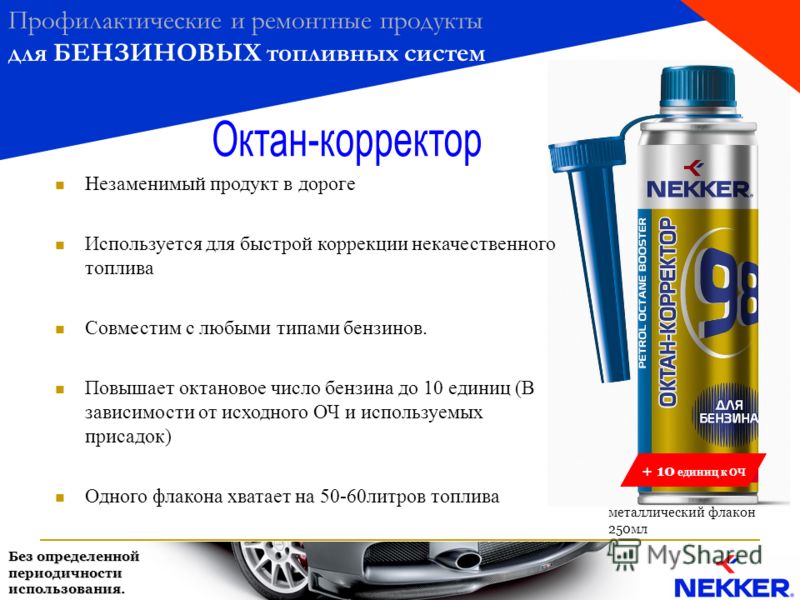 Чем повысить октановое число бензина в домашних условиях Чем повысить октановое число бензина в домашних условиях