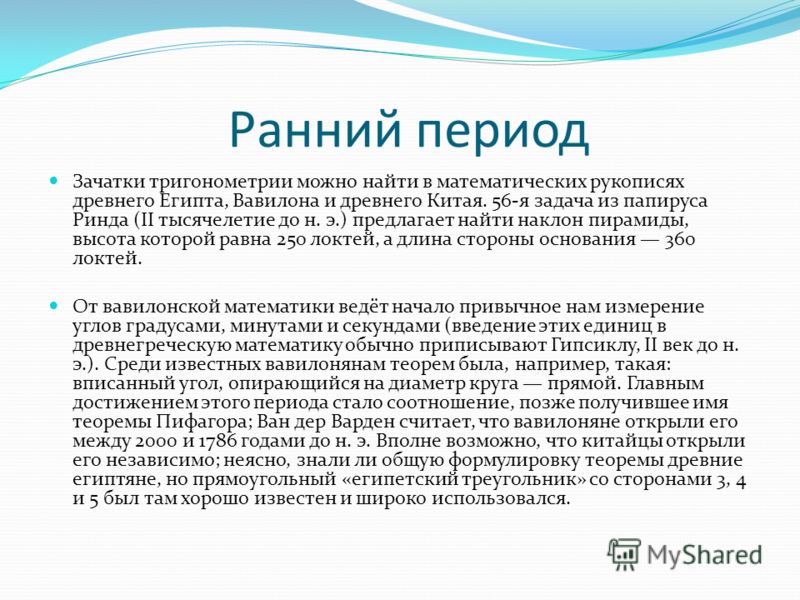 Реферат На Тему История Тригонометрии Реферат На Тему История Тригонометрии