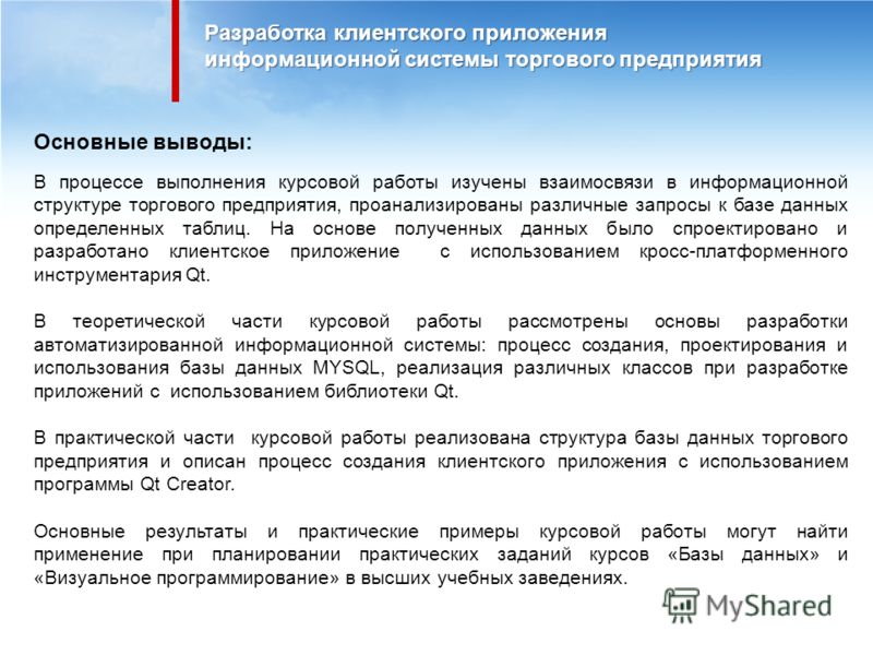 Курсовая работа: Проектирование автоматизированных информационных систем