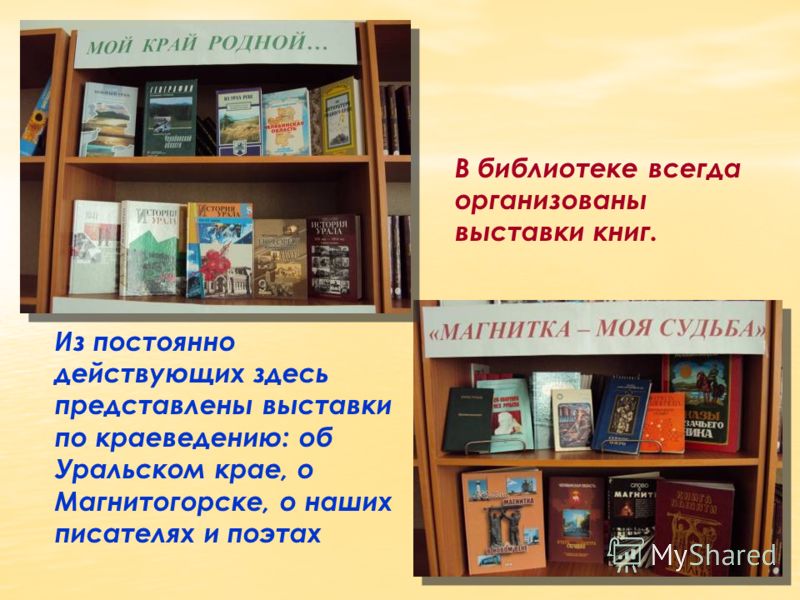 Краеведческие ресурсы" Городской филиал № 1 - Тогучинская центральная библиотека