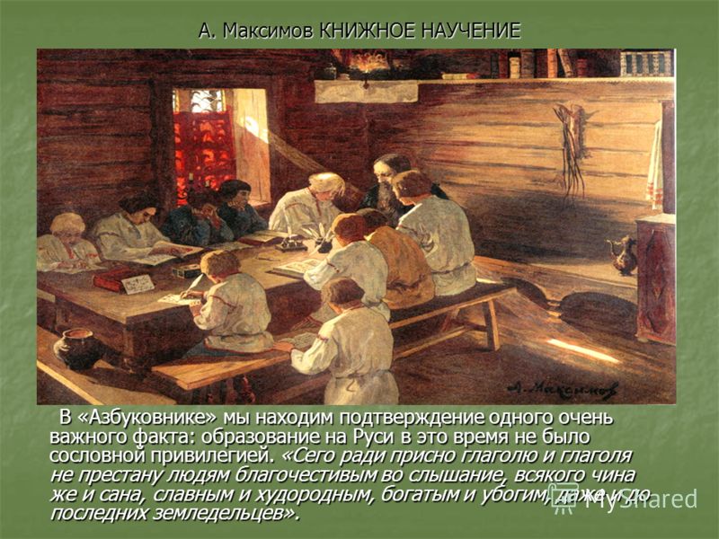 [PUNIQRANDLINE-(au-dating-names.txt) 70 Как учили на руси доклад 2776