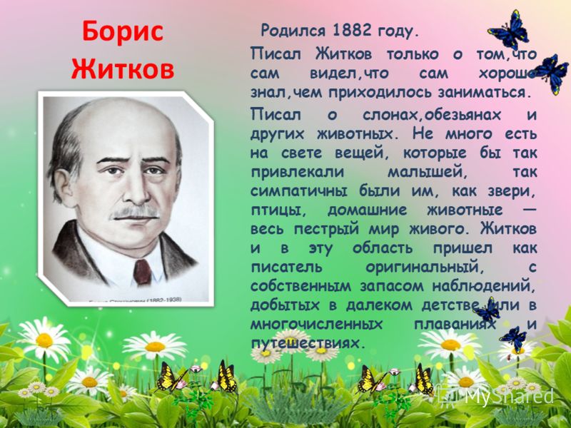 Б.житков сценарии о нем Б.житков сценарии о нем