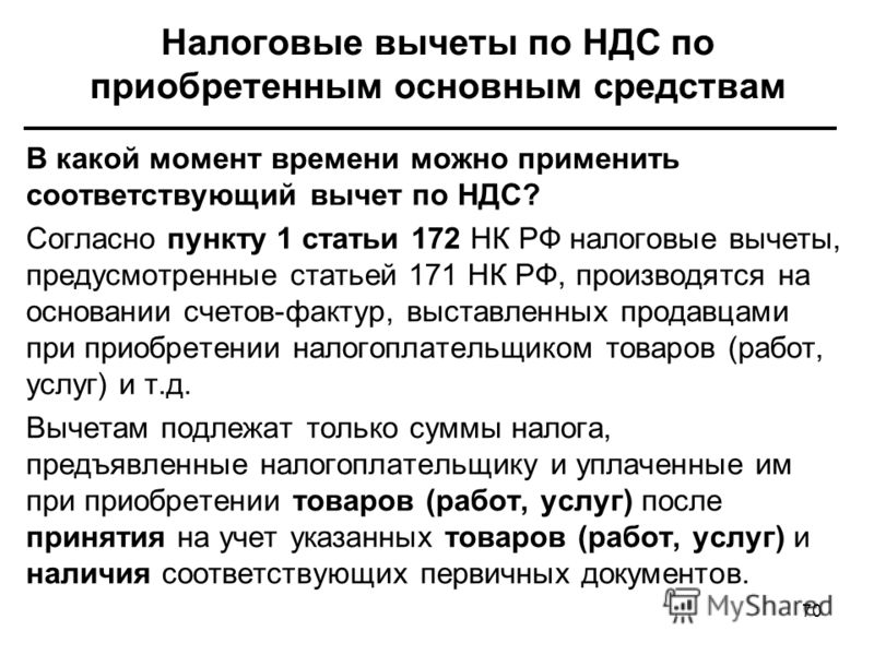 как налоговый кодекс ст 70 термобелье
