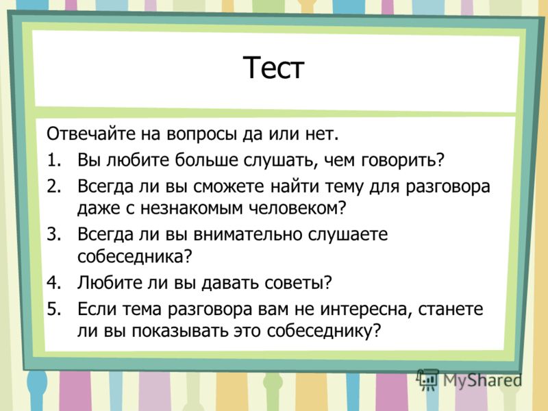 Тесты на тему знакомства На знакомства тесты тему