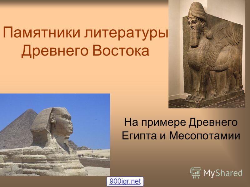 Реферат: Культура Древней Месопотамии