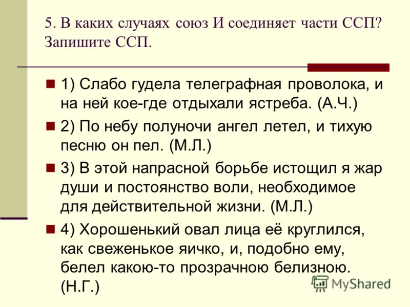 Знаки препинания в сложносочиненных предложениях презентация