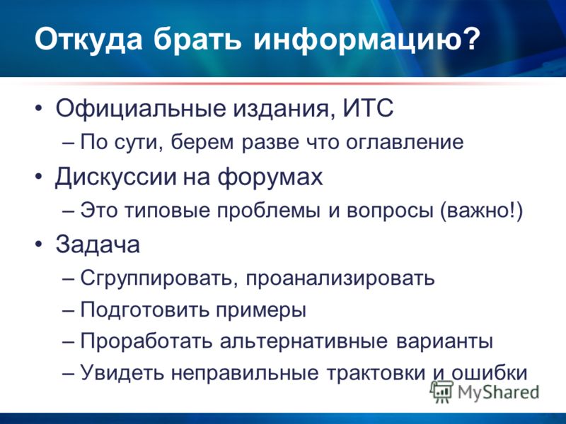 Откуда брать информацию для индивидуального проекта