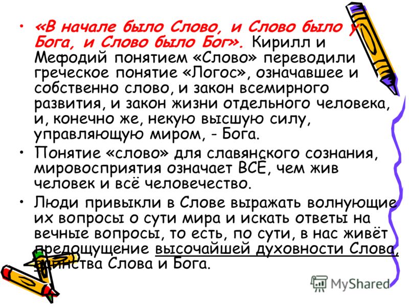 Проект в начале было слово