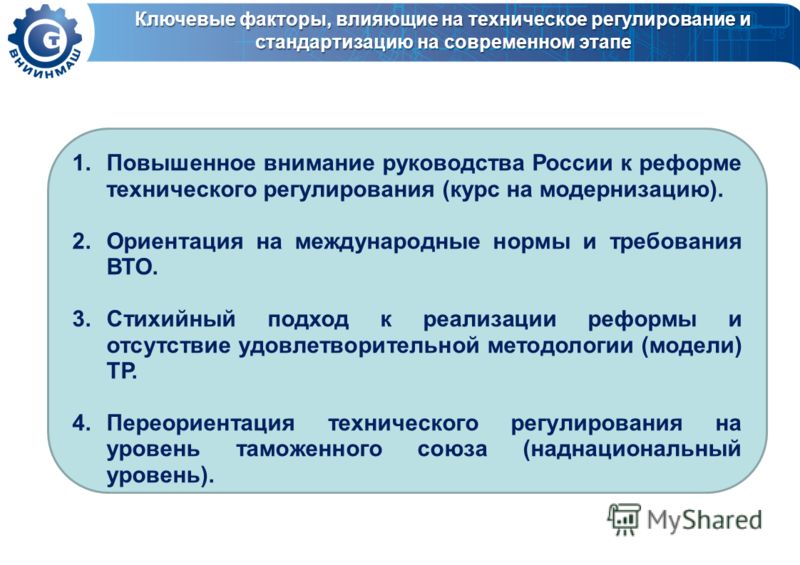 Реферат: Реформы технического регулированния в России Реферат: Реформы технического регулированния в России