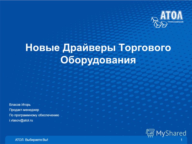 драйверы торгового оборудования