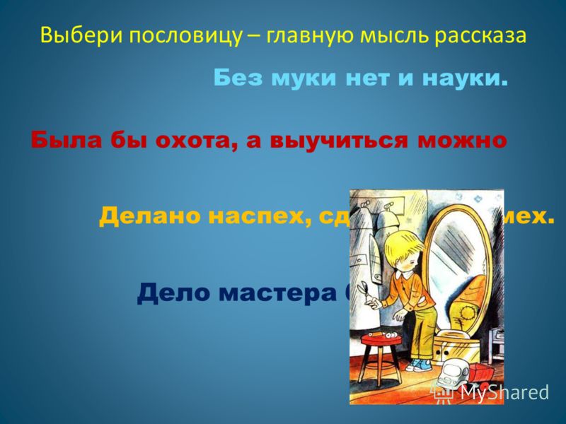 Рассказы про пословицы и поговорки Рассказы про пословицы и поговорки