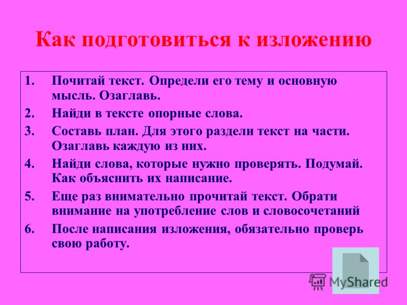 Изложения по русскому языку с планом 4 класс