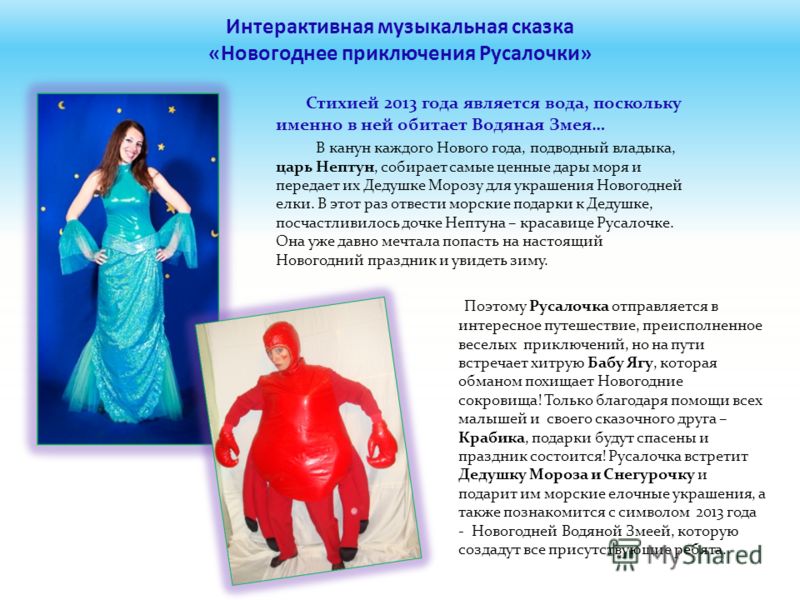 Интерактивная сказка для детей сценарий Интерактивная сказка для детей сценарий