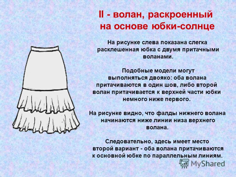 Основы Юбки