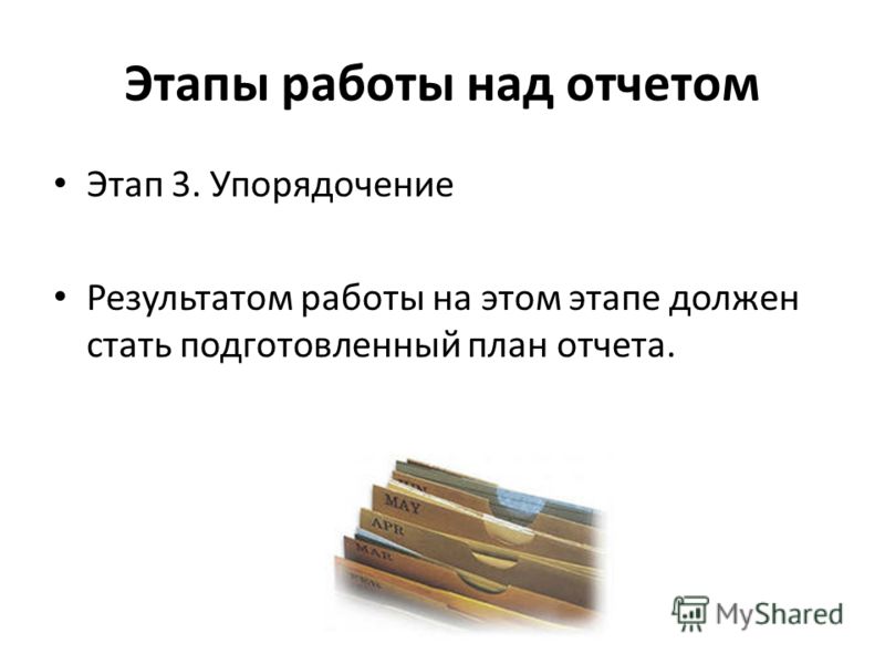 Презентация на тему: "АНАЛИТИЧЕСКИЕ ФУНКЦИИ СЕКРЕТАРЯ. Референт руководителя . .