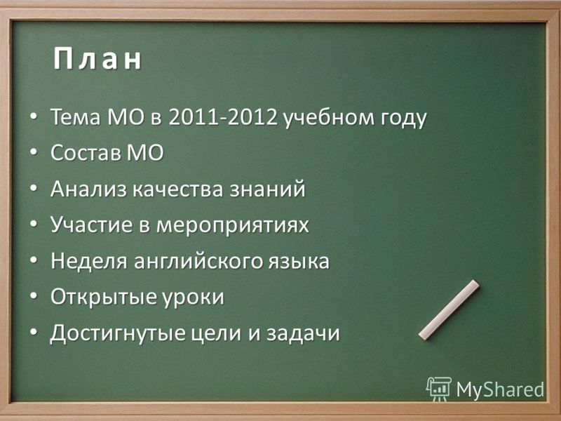 педсовет по итогам года в школе презентация