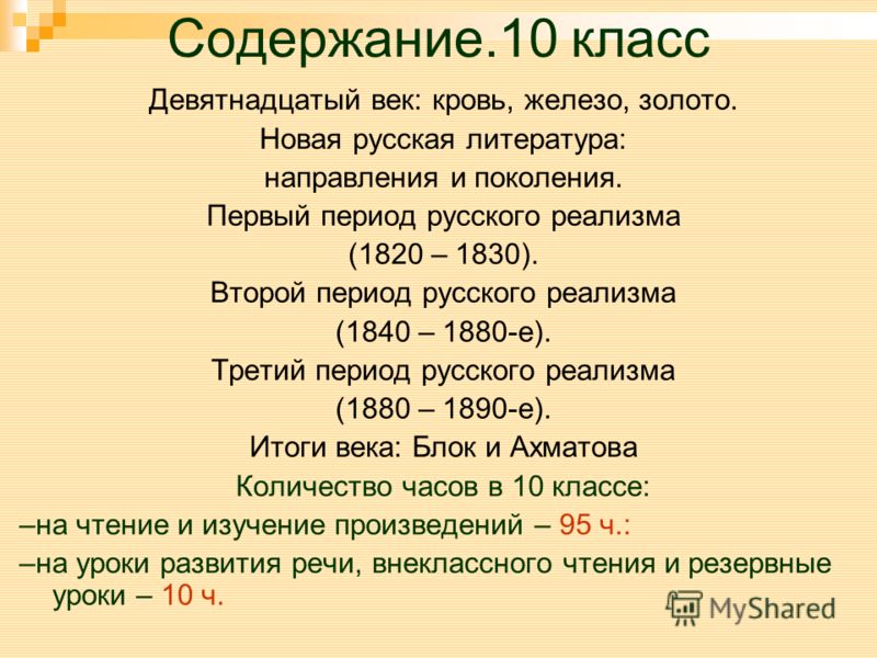 Сочинение по теме Русская литература (1880-е и 1890-е годы)