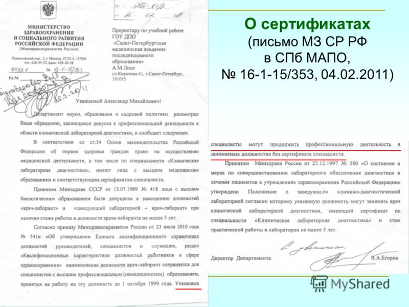 приказ 541н минздрава