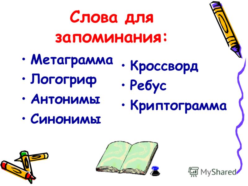 Поздравления из слов синонимов 344