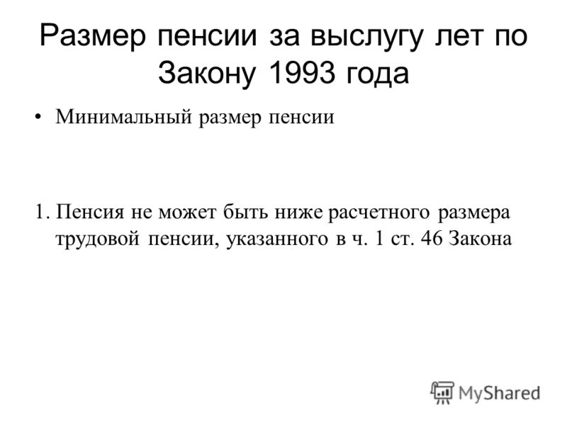 Пенсию по инвалидности 3 группы с двумя детьми