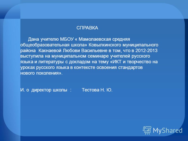 Справка дана педагогу собираюсь