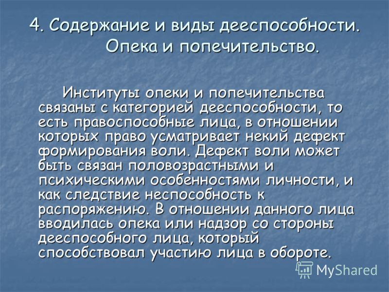 Институты опеки и попечительства были связаны с Институты опеки и попечительства были связаны с