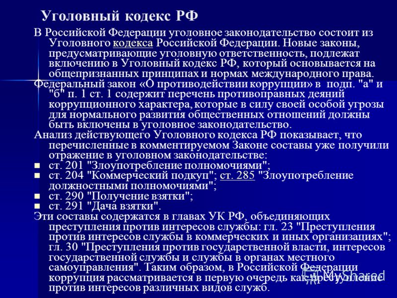 Новое в уголовном кодексе в 2018 году Новое в уголовном кодексе в 2018 году