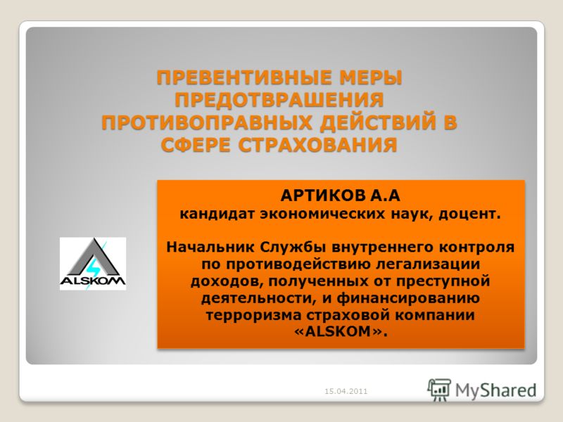 страхование от преступных действий страхование от преступных действий
