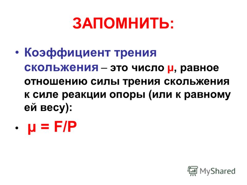 Коэффициент число к равное отношению Коэффициент число к равное отношению