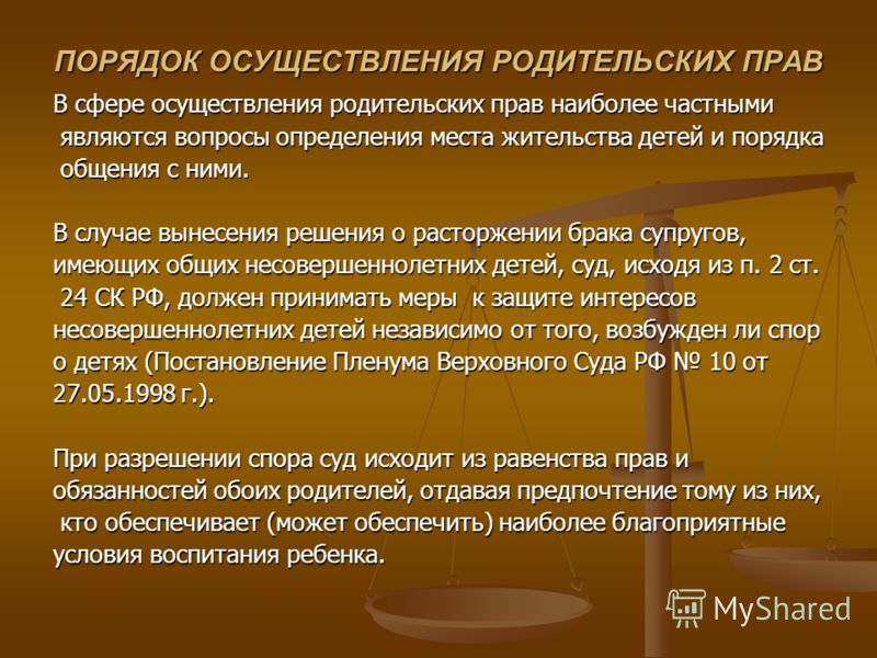 Порядок осуществления родительских прав несовершеннолетними родителями Акт разногласий к акту выполненных работ образец