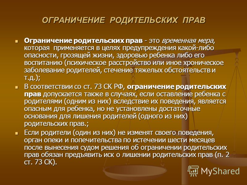 Вот ограничения родительских прав психически больного объяснить