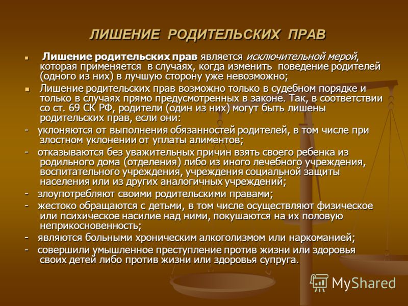 шар, истории с лишением родительских прав Это
