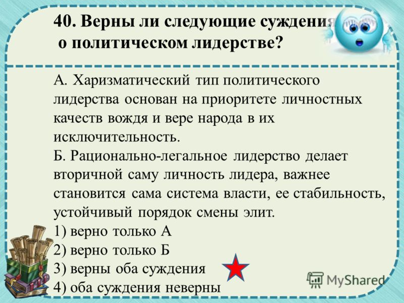 Пример рационально легального типа политического лидерства