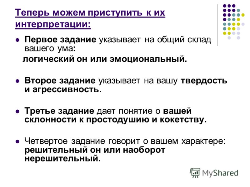 Как определить склад ума тест